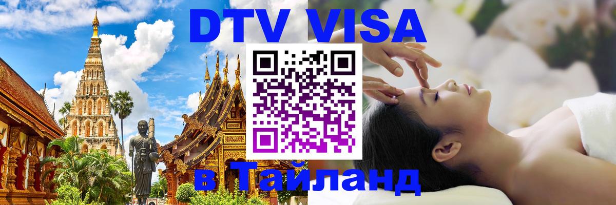 Оформление DTV визы под ключ: стоимость и тарифы, только загранпаспорт - Самуи 